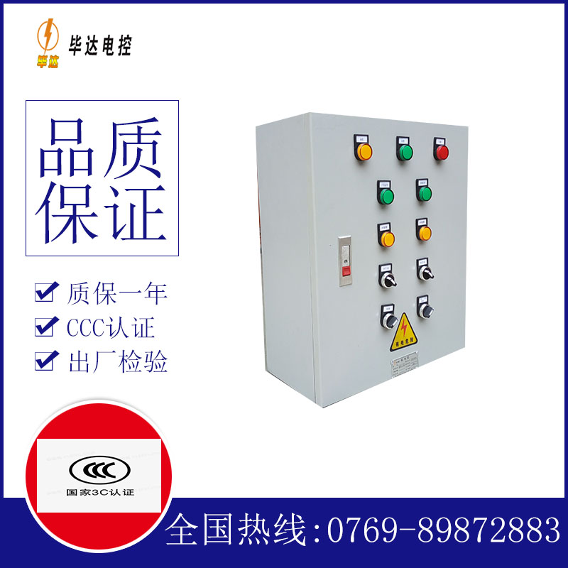 磐石一用一备控制箱