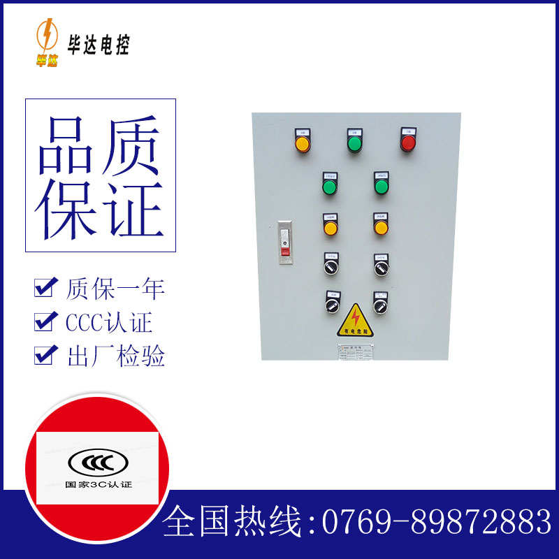 磐石水泵控制箱